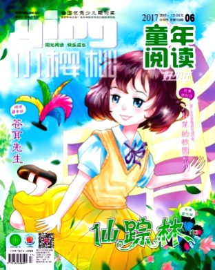 小樱桃(童年阅读)杂志